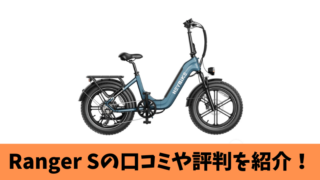 Ranger Sの口コミを徹底調査！利用者の評判を厳選して紹介！ 